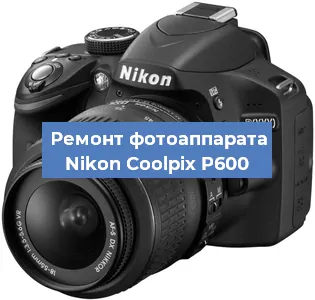 Ремонт фотоаппарата Nikon Coolpix P600 в Тюмени